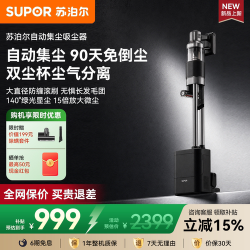 苏泊尔自集尘无线吸尘器