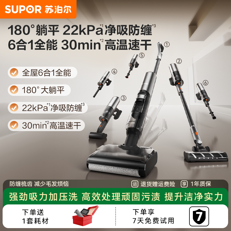 苏泊尔0贴边热烘干洗地机