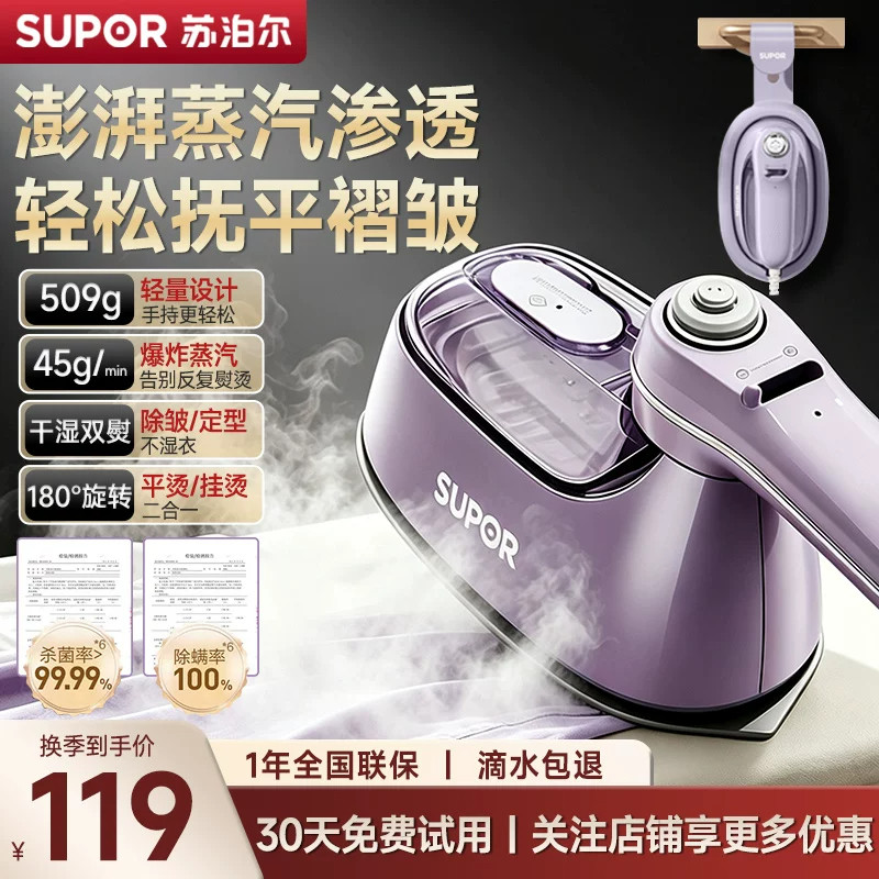 苏泊尔手持挂烫机家用大蒸汽