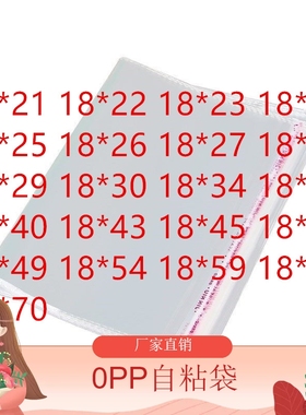 0PP胶袋 透明包装袋 A5 OPPw包装袋 宽18cm 粘胶 0PP袋 PP袋 18宽