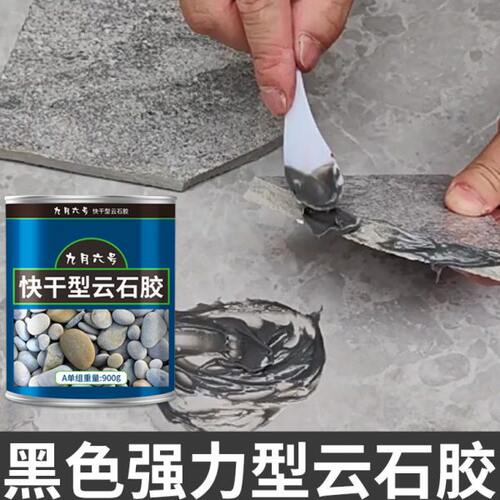 粘粘接云石胶的大理石胶石材瓷砖修补黑色石头强力胶水型专用胶ab