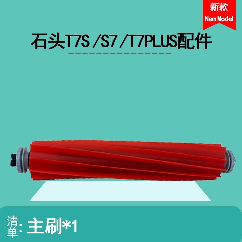 适配石头扫地机器人T7S S7 T7SPLUS G10抹布主刷滚刷Z滤网滤芯边