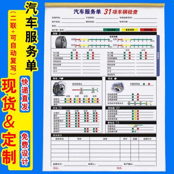 车辆服务汽车保养修单检查单彩色汽车维修清单服务车表报价单结算