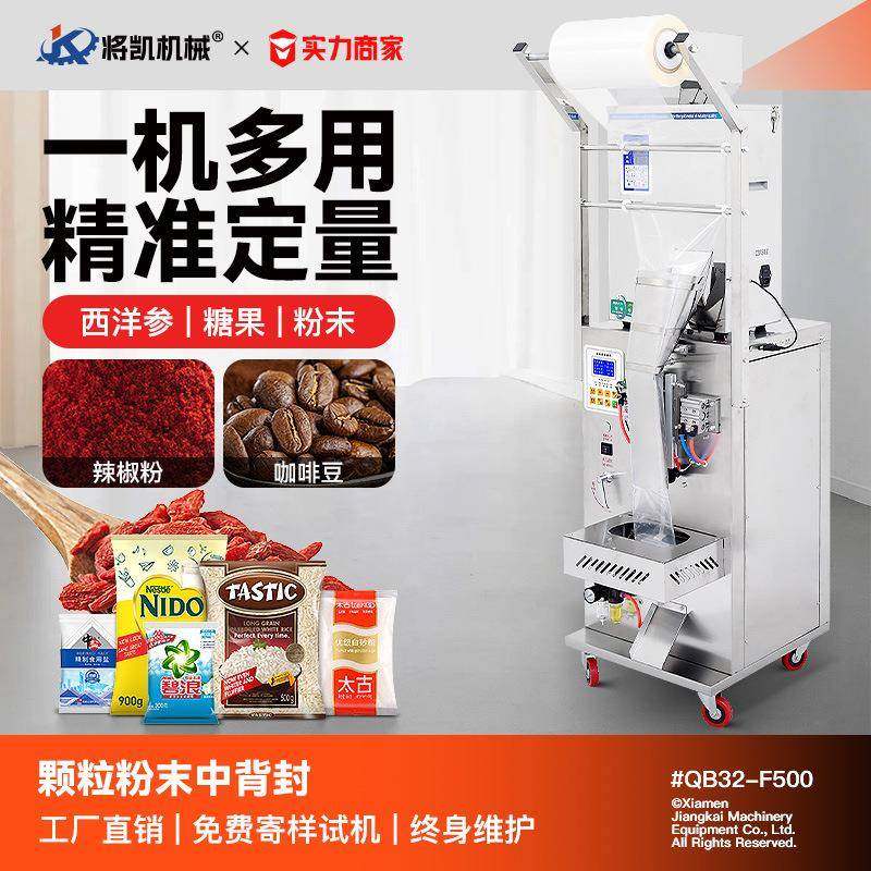 粉末分装机全自动颗粒枸杞调料干燥剂粉剂背封包装机灌装机封口机,办公设备/耗材/相关服务,包装机,淘宝优惠券,粉丝福利购,淘宝优惠卷