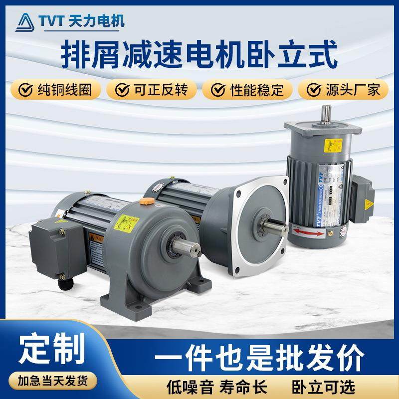 天力直供排屑减速电机卧立式200-0.4W调速马达三相交流齿轮,电子元器件市场,电机/马达,淘宝优惠券,粉丝福利购,淘宝优惠卷