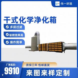 二级活性炭干式 净化箱化学工业一体机除臭净化去甲醛