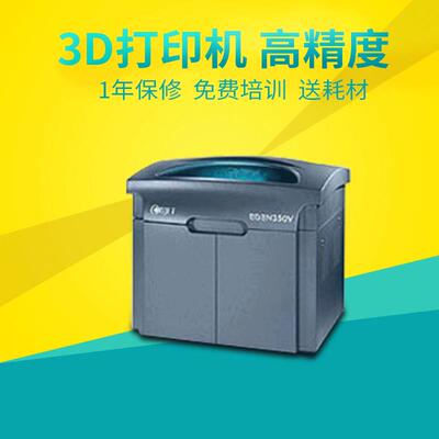 UV高精度3D打印机ObjetEden350V光固化3d打印机