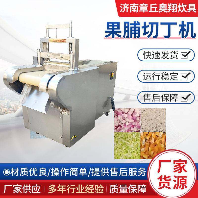 厂家直供果脯蔬菜干果加工设备切丁切粒食堂用家用商用果脯切丁机,厨房电器,商用冰淇淋/甜筒/雪糕机,淘宝优惠券,粉丝福利购,淘宝优惠卷