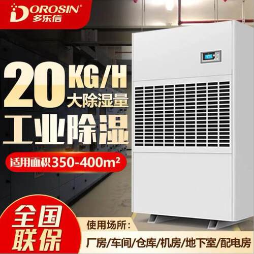 工业除湿机DP系列地下室仓库大型车库除湿机