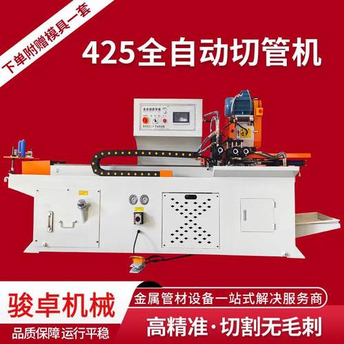 425全自动液压切管切割机方管无毛刺不锈钢钢管数控切割机设备厂