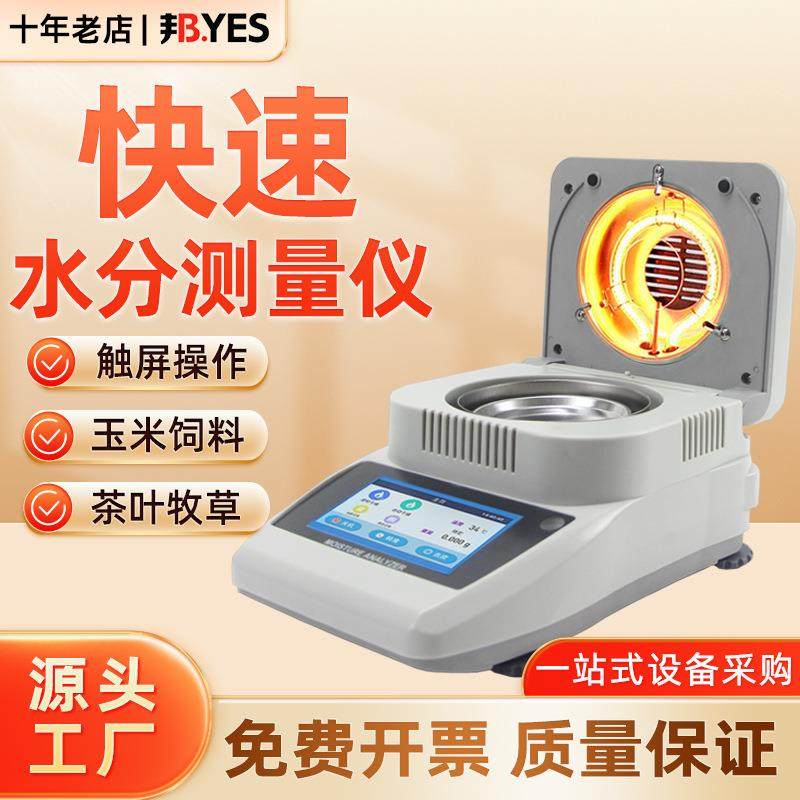 卤素水分测定仪快速分析自动检测茶叶木材粮食水率含量测试仪新品,工业油品/胶粘/化学/实验室用品,其他实验室设备,淘宝优惠券,粉丝福利购,淘宝优惠卷