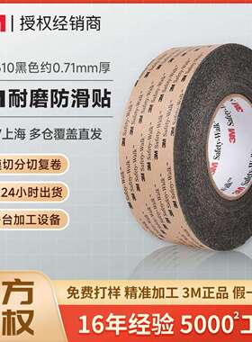 3m防滑贴 610室内地板楼梯斜坡自粘防水耐磨黑色金刚砂3m防滑胶带