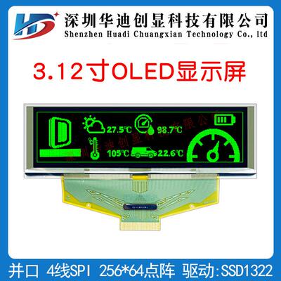 3.12寸OLED显示屏25664点阵插接30PIN驱动SSD1322UG-5664ALBEF01