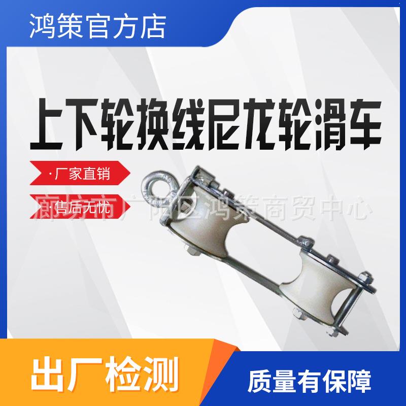 跨越支撑防脱尼龙换线滑子双轮防脱换线滑轮电力施工眼镜滑车