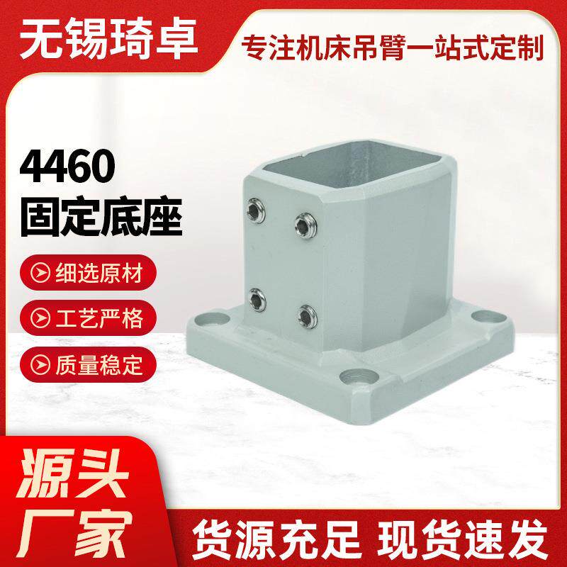 4460固定底座悬臂组件数控机床操作连接件悬臂操作箱吊臂机械组件