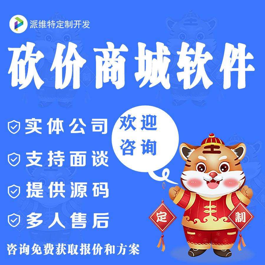 APP开发成品app设计安卓IOS界面开发砍价商城助力商城