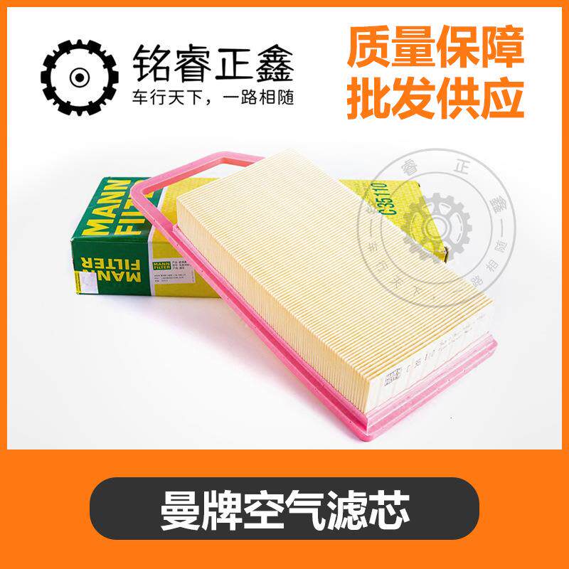 空气滤芯空滤滤清器 曼牌C35110 适用标致508雪铁龙C5