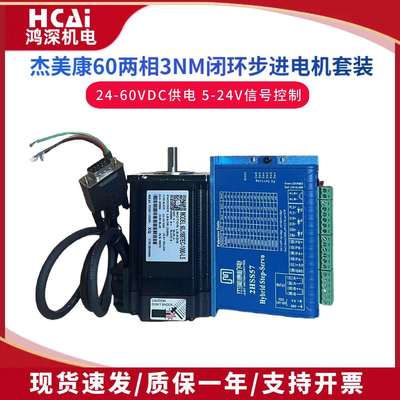 60J1887EC-1000-LS+2HSS57杰美康60闭环步进伺服马达驱动器套装
