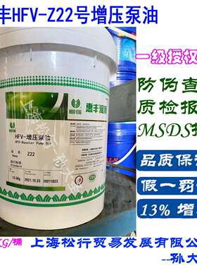 上海惠丰Z22号增压泵油 HFV-增压泵油 惠丰HFV-Z22增压泵油