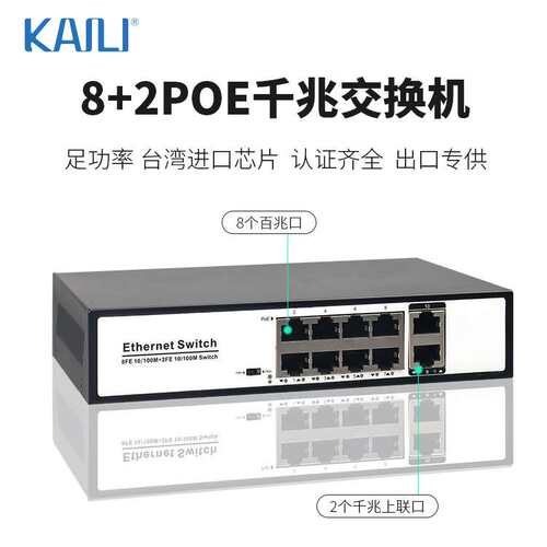 标准8+2纯千兆POE交换机 10口全千兆交换机POE Switch 125W