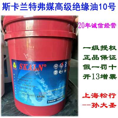 斯卡兰10号变压器油SKALN Transformer 10#特弗媒高级绝缘油