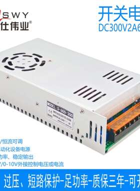 茗仕伟业0-300V2A600W开关电源S-600-300恒压恒流可调电机工控LED