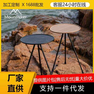 山之客Mountainhiker户外露营折叠小圆桌便携式可拆卸调节小桌子