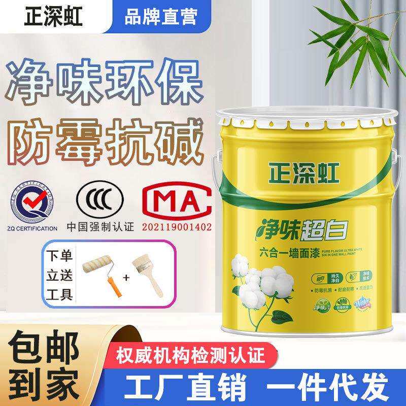 白色内墙乳胶漆室内清新净味防霉环保水性墙面漆家用自刷墙漆