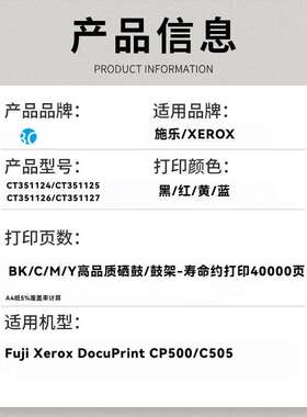 适用施乐CT351124硒鼓Xerox DocuPrint CP500 C505彩色机器套鼓架