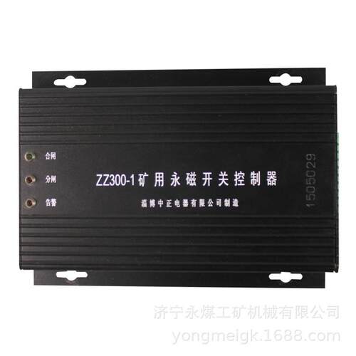 淄博中正ZZ300-1矿用永磁开关控制器