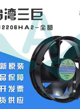 SJ2206HA2 SANJUN/三巨 220V 22060全圆 铁叶耐高温电气柜风扇