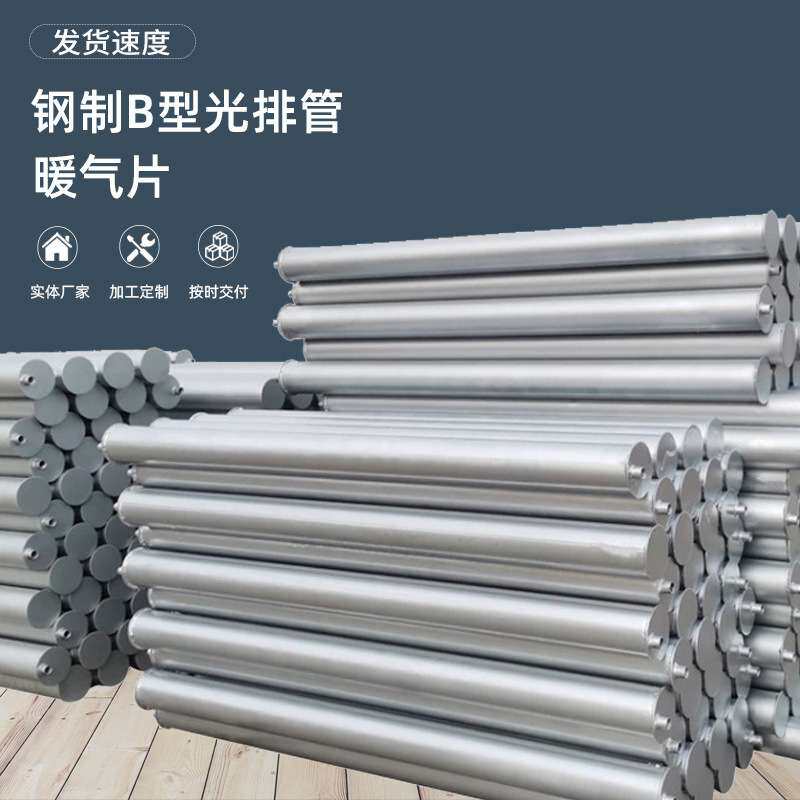 厂家供应B型光排管散热器 厂房车间用工业暖气片冬季用钢制光排管