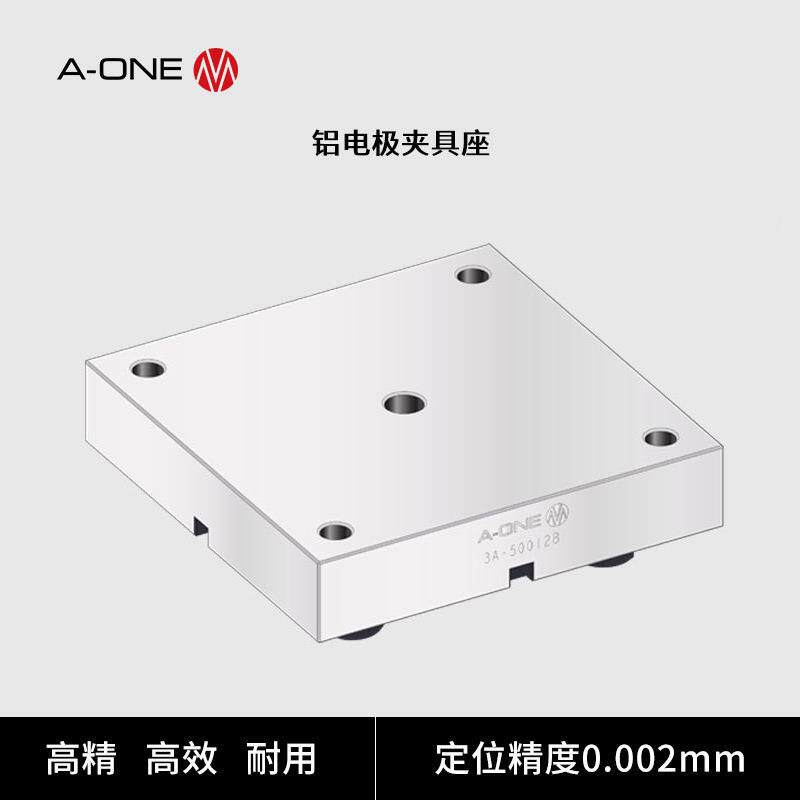 数控电火花机床铝电极基准座 EDM电火花加工快速定位电极夹具座