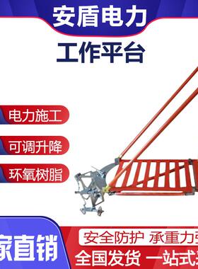 ZF010301三角绝缘平台架带电作业可旋转检修架电工操作升降平台