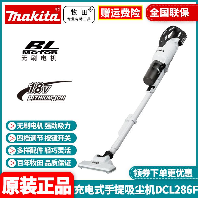 牧田Makita充电式吸尘器DCL286F手提无线便携集尘多功能清洁