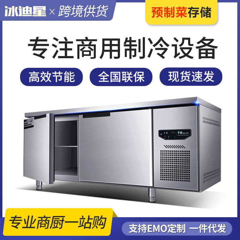 商用冰柜大容量保鲜工作台冷藏冷冻操作台冰箱卧式不锈钢案板