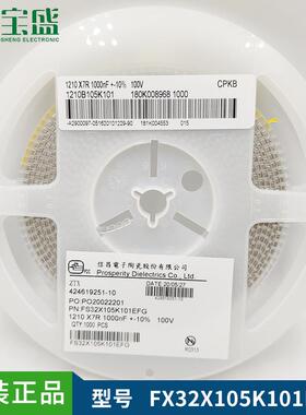 原装陶瓷电容1210 10% 100V X7R 1000nF 贴片电容FX32X105K101EFG