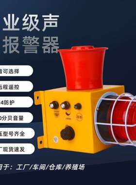 S-2L-SEBA防撞天车大功率声光报警器AESL-150R电子蜂鸣器