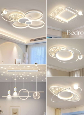 客厅灯简约现代大气led星空白色吸顶灯具组合全屋套餐2022年新款