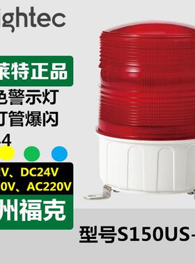 供应可莱特Q-lightec警示灯/S150US-FT-12/24V氙灯爆闪