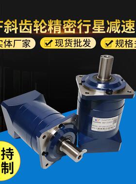 AF精密行星减速机 步进伺服行星减速机 AF60/90/120斜齿减速器