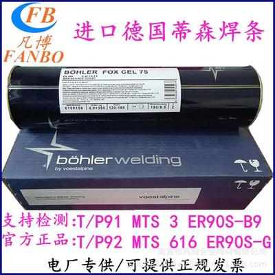 德国蒂森617焊条 ENiCrCoMo-1镍基电焊条 ENiCrCoMo-1焊条