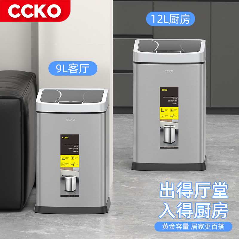 CCKO德国感应垃圾桶家用客厅卫生间创意自动智能电动厕所厨房有盖图片