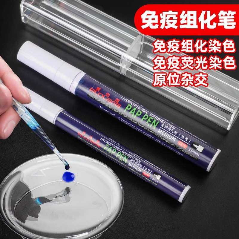 费洛朗免疫组化笔耐热性120℃ DAKO-PEN笔特殊荧光原位杂交组织笔