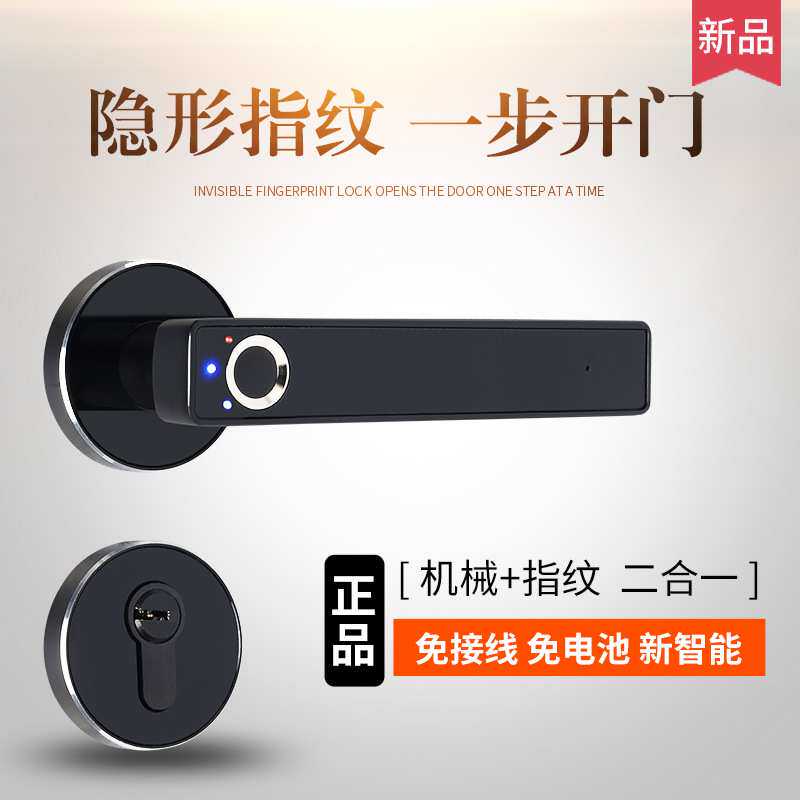 指纹锁室内门智能锁家用防盗门锁电子锁办公室木门房间门卧室分体