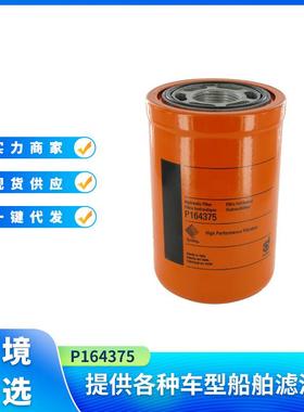P164375液压旋装式滤清器适用于克拉克装载机753L、853H、943