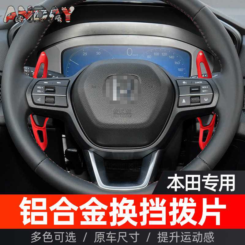 适用于本田11代雅阁换挡拨片思域 CRV 皓影 型格铝合金方向盘拨片