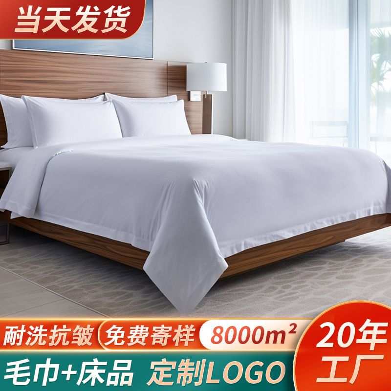 床上四件套布草全棉纯白色酒店宾馆民宿纯棉简约床品枕套被套床单