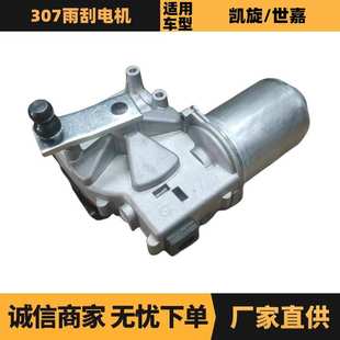 汽车配件适用于标致雪铁龙307雨刮电机OE 优势供应 6405J6厂家