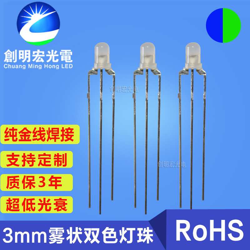 f3雾状蓝绿双色3mm共阳共阴蓝绿双色指示灯直插led灯珠发光二极管